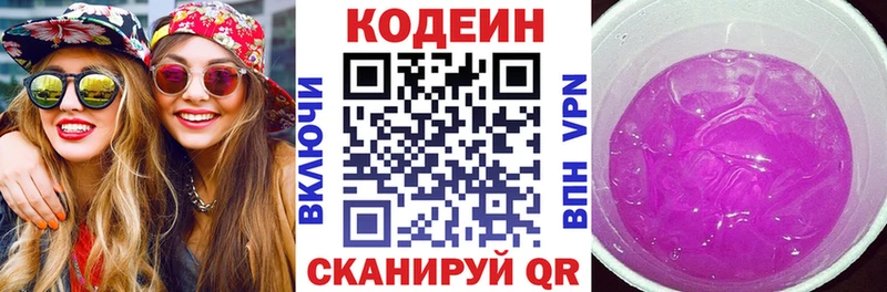 Кодеин Purple Drank Аткарск